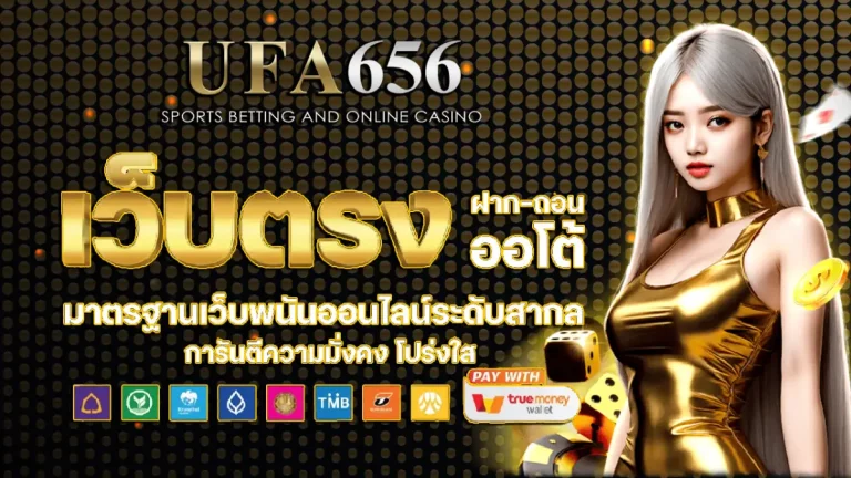 ufabet656